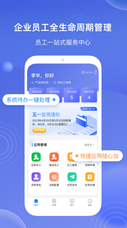E人事下载安装安卓版