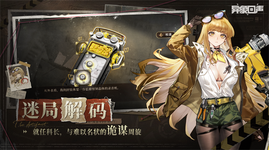 《异象回声》手游正式揭晓