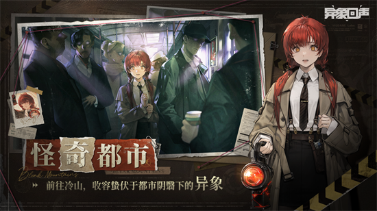 《异象回声》手游正式揭晓