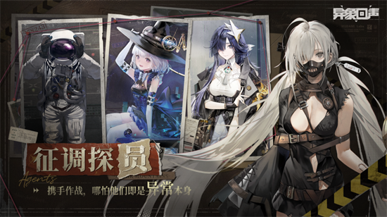 《异象回声》手游正式揭晓
