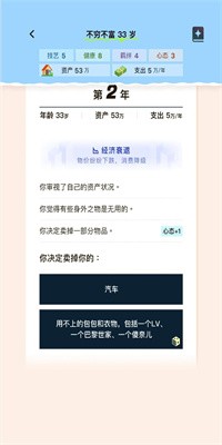 提前退休模拟器安卓下载