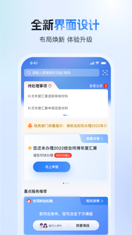 个人所得税app下载2024