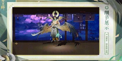 阴阳师迦楼罗新皮肤如何获取 阴阳师迦楼罗金翎琼羽外观展示一览