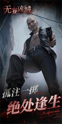 无妄凶城手游下载