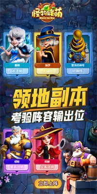 怪物联萌手游最新版下载