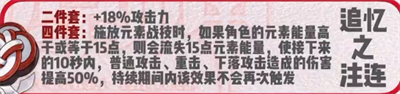 原神胡桃圣遗物怎么搭配 原神胡桃圣遗物选择攻略