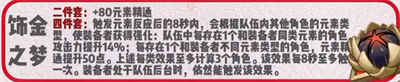 原神胡桃圣遗物怎么搭配 原神胡桃圣遗物选择攻略