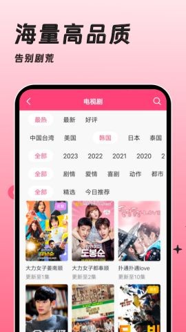 韩剧大全app官方下载