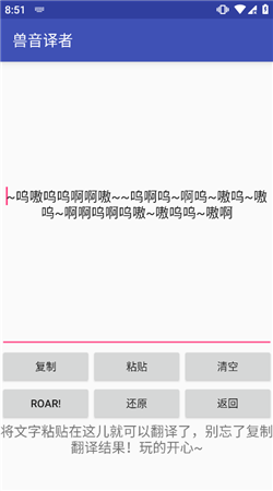 兽音译者在线翻译app下载