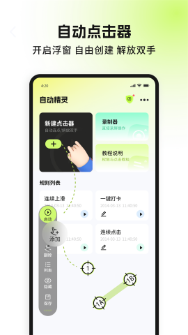 自动精灵免费脚本下载