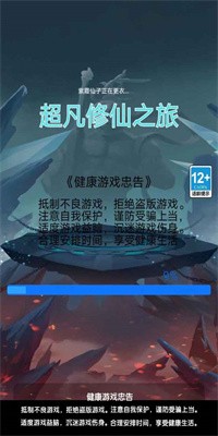 超凡修仙之旅手游官方版下载