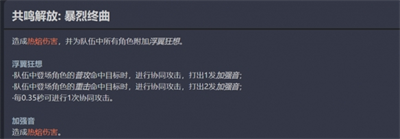鸣潮莫特斐值得养吗 鸣潮莫特斐培养攻略