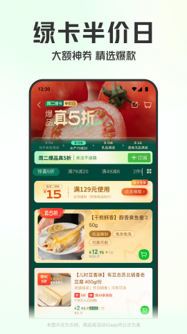 叮咚买菜最新版本