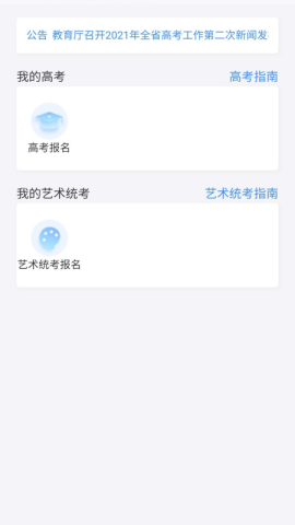 潇湘高考app下载最新版