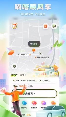 嘀嗒出行app最新官方下载