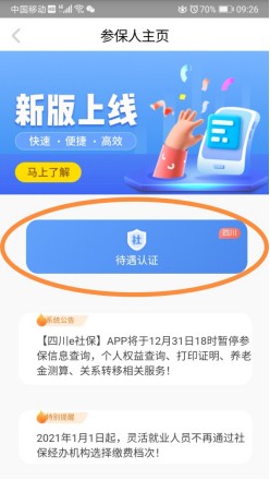 四川e社保手机下载安装