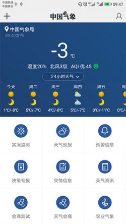 中国气象app官方下载无广告版