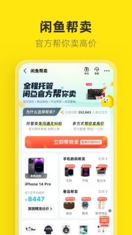 闲鱼网二手交易app下载