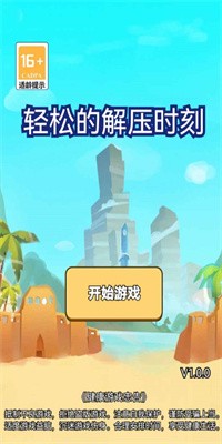 轻松的解压时刻最新版下载