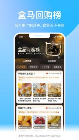盒马鲜生app官方下载最新版