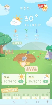 菜宠天气下载链接