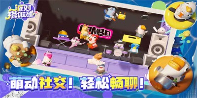 派对搭啦碰最新版下载