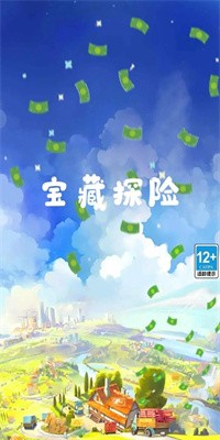 宝藏探险游戏(攻略)下载