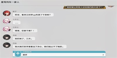 崩坏星穹铁道退房任务怎么做 崩坏星穹铁道退房任务攻略