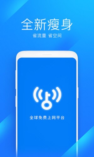 Wifi万能钥匙极速版显密码版下载
