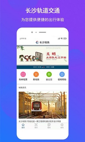 长沙地铁app下载安卓