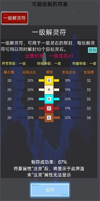 大仙符师最新版下载