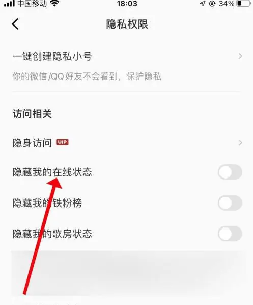 全民k歌怎么隐藏在线状态 全民k歌隐藏在线状态步骤
