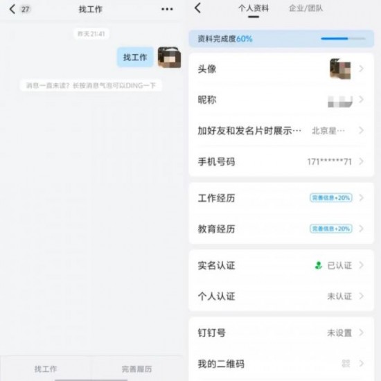 钉钉盯上招聘生意，推出“钉钉职聘”