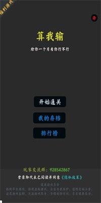 你能通关算我输测试版下载