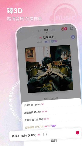 咪咕音乐官方app