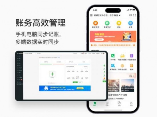 柠檬云财务app最新消息，更新上线一站式财务管理和学习平台