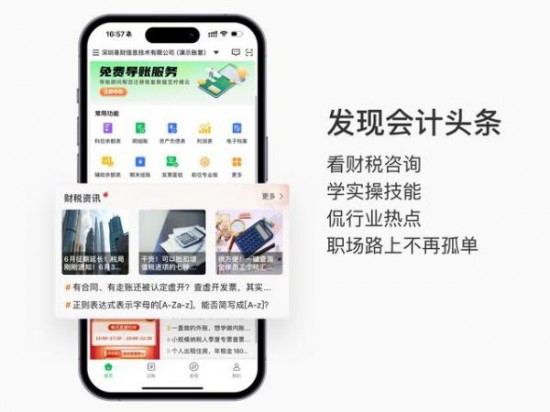 柠檬云财务app最新消息，更新上线一站式财务管理和学习平台