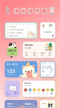 恋恋小组件app下载