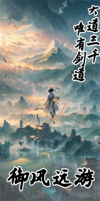 御剑飞行模拟器手游下载安装