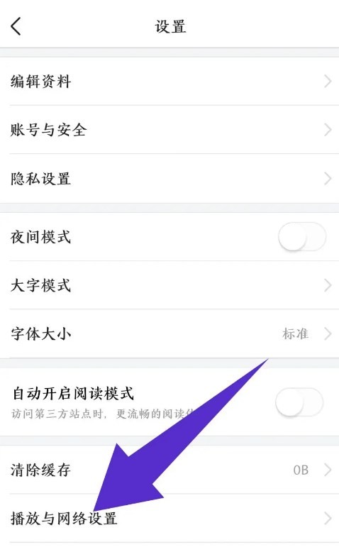 今日头条自动播放视频怎么关闭 今日头条关闭视频自动播放方法