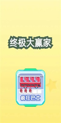 终极大赢家游戏附带攻略下载