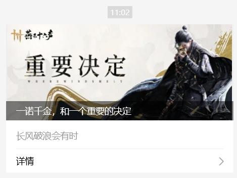 网易重磅开放世界RPG武侠游戏《燕云十六声》延期公测