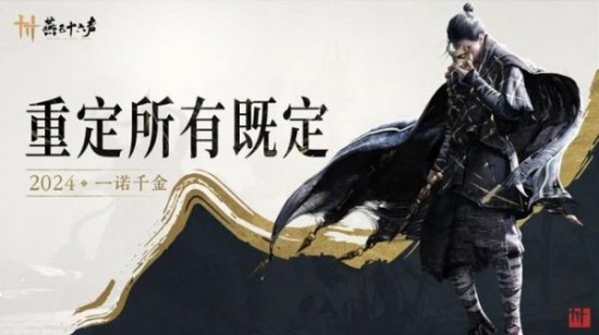 网易重磅开放世界RPG武侠游戏《燕云十六声》延期公测