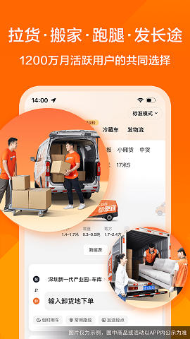 货拉拉叫车最新版本