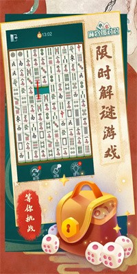 麻将挪对对安卓版下载