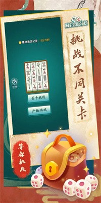 麻将挪对对安卓版下载
