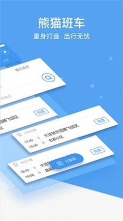 熊猫出行大连公交下载安装