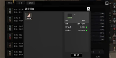《秩序:新曙光》新手向攻略 秩序新曙光残疾身体部件怎么更换