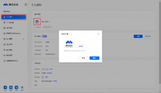 腾讯会议修改头像和名称的方法