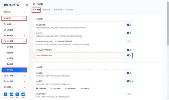 腾讯会议修改头像和名称的方法